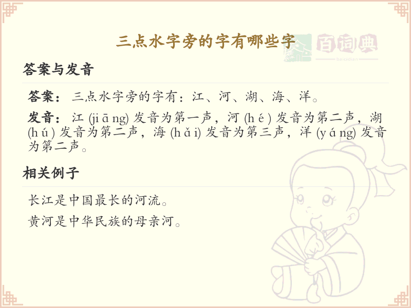 三点水汉字大全_字典三点水偏旁汉字详解