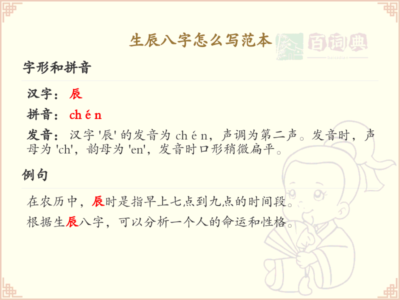 生辰八字范本书写指南_生辰八字正确书写方法