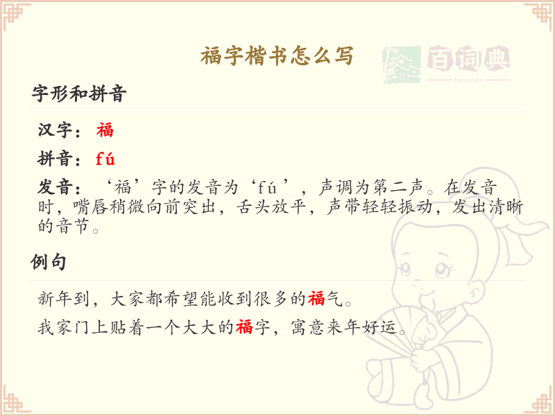 福字楷书怎么写？这份福字楷书书写详解，助你掌握正确笔顺_汉字书写学习