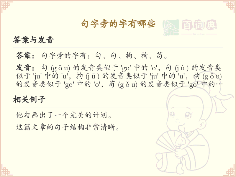 句字旁的汉字有哪些_句字旁的字