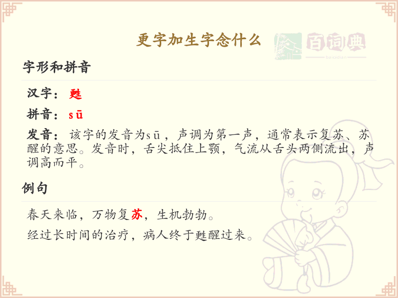 更字加生字念什么_汉字组合发音学习