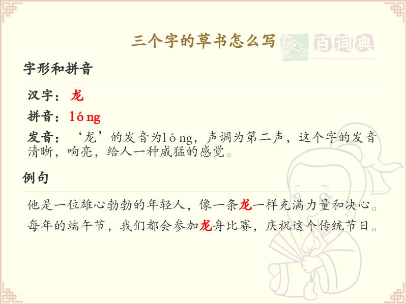 三个字的草书写法详解_草书三字书写技巧