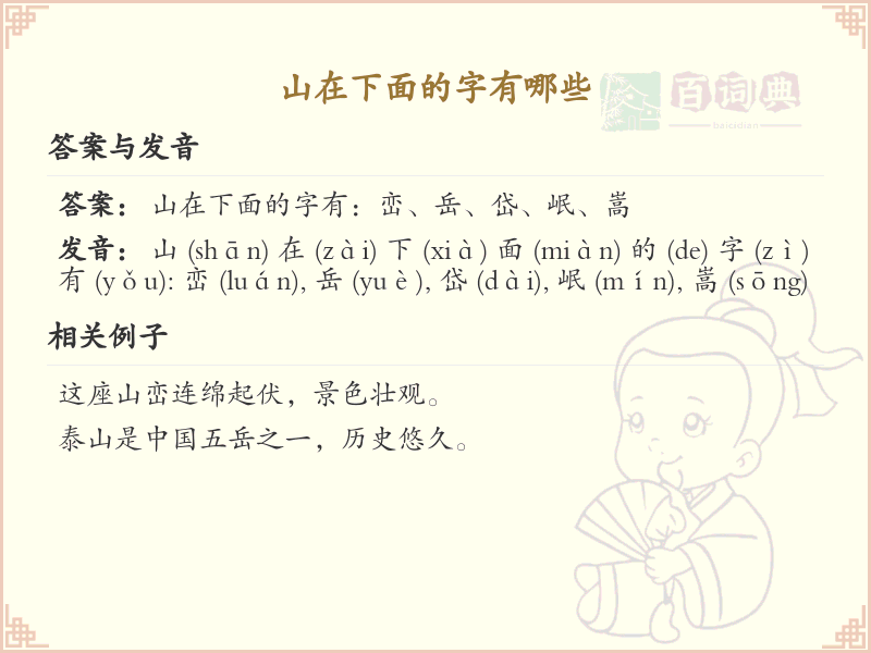 山在下面的字有哪些_山字底汉字大全及解析