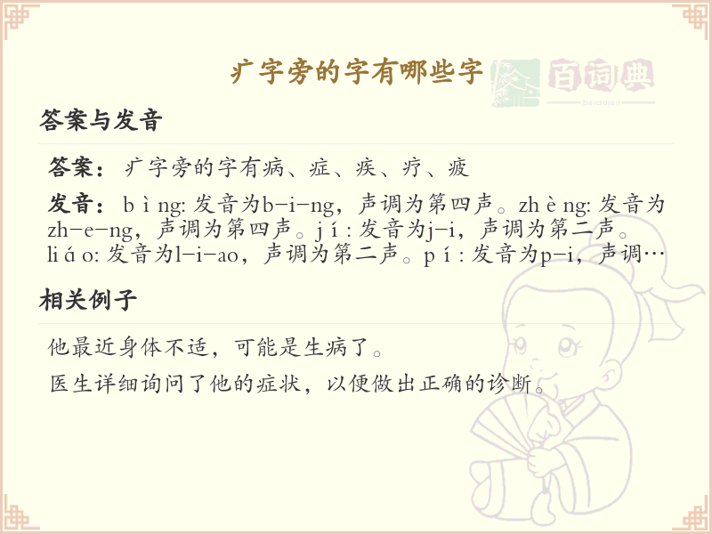 疒字旁的汉字有哪些_疒字旁的字
