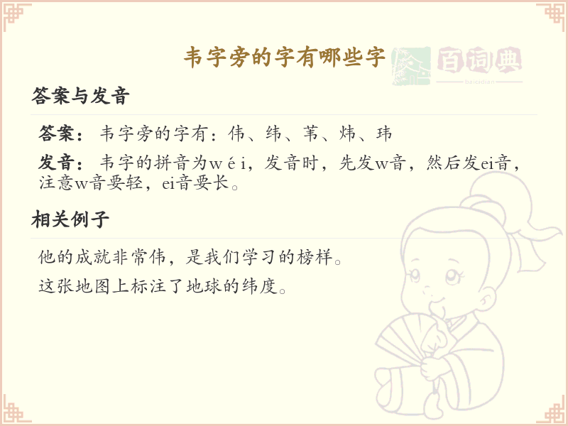 韦字旁的汉字有哪些_韦字旁的字