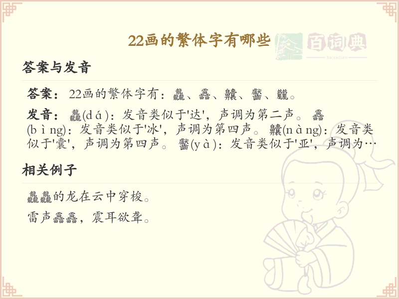 22画的繁体字大全_22画繁体字列表及详细解析
