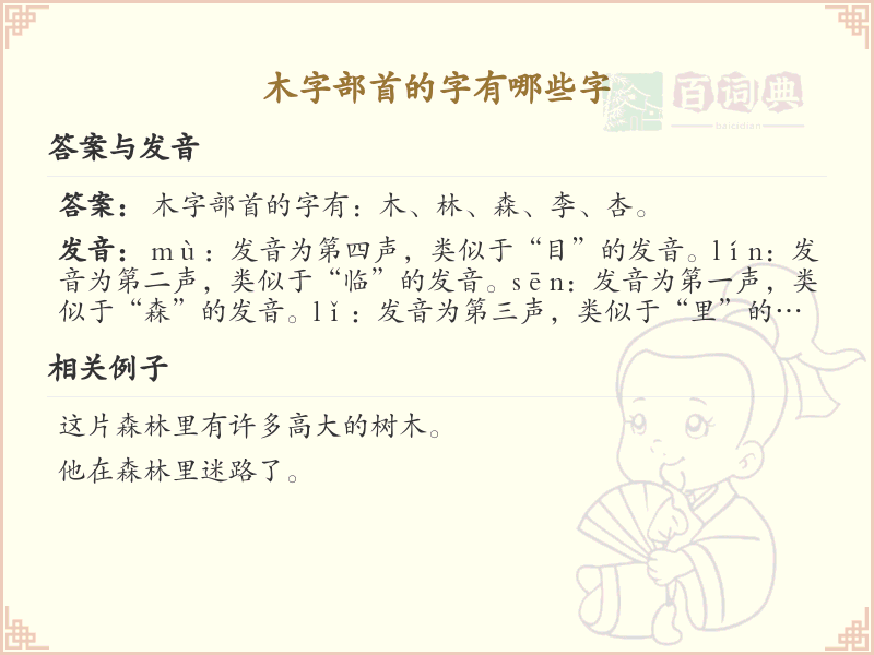 木字部首常用字汇总_木字部首汉字详解