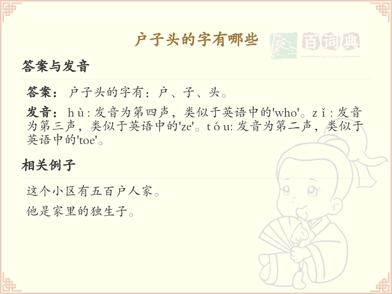 户子头的字有哪些？带户子头的汉字大全