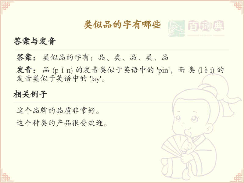 类似品的字有哪些？带类似品的汉字大全