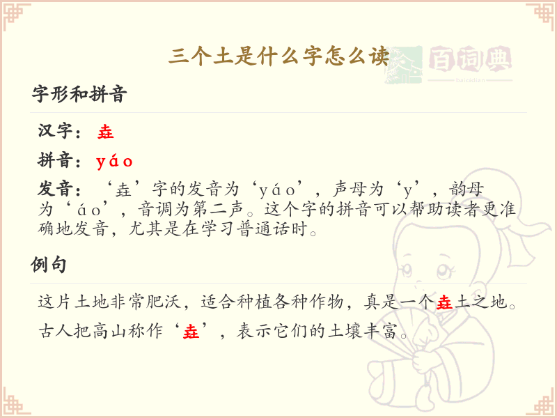 三个土汉字详解_三土字读音与写法全解析