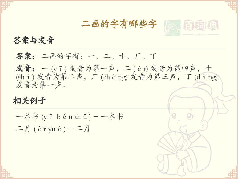 二画的汉字有哪些_二画字大全及详细解析