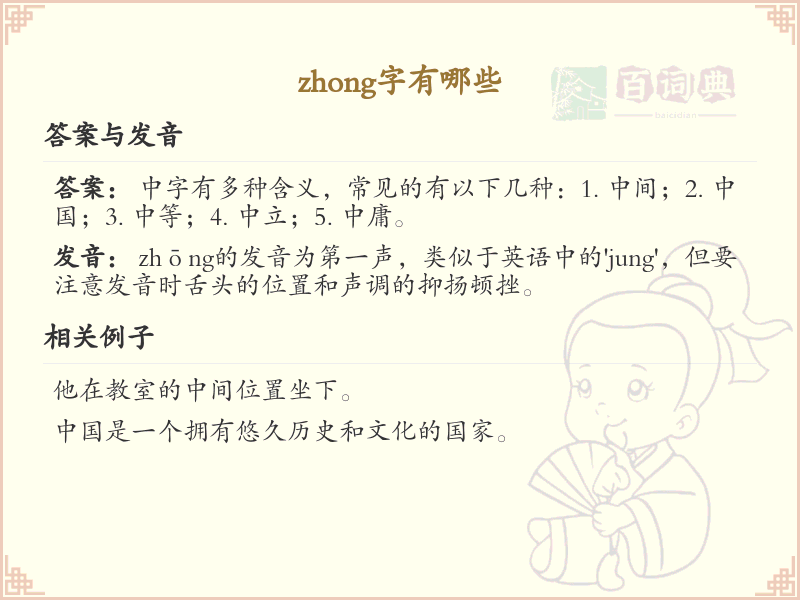 拼音zhong的汉字全收录_汉字zhong发音详解