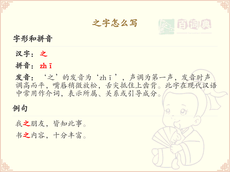 之的笔画书写技巧_掌握汉字之的笔顺