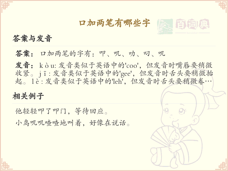 口加两笔常用字_口加两笔的汉字汇总