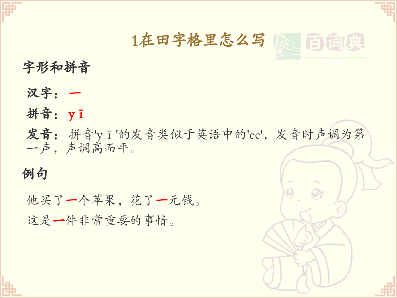 丰的笔顺在田字格中的正确书写方法_丰字笔画顺序详解