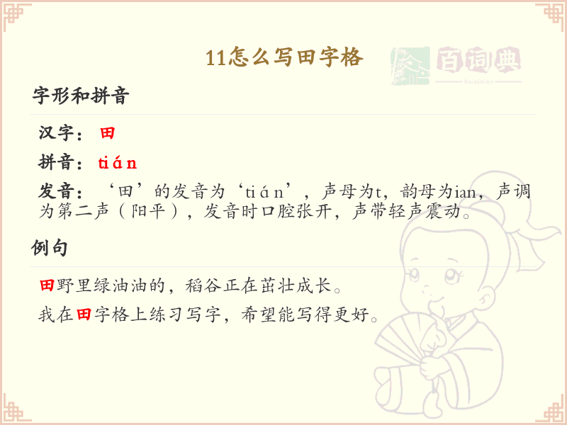 11怎么写田字格_11的田字格书写规则详解