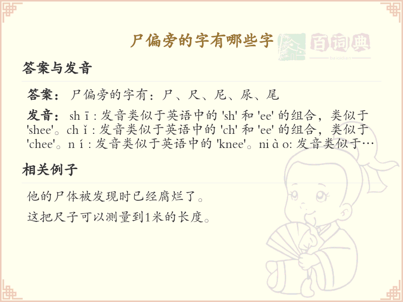 尸偏旁的字有哪些？带尸的汉字大全