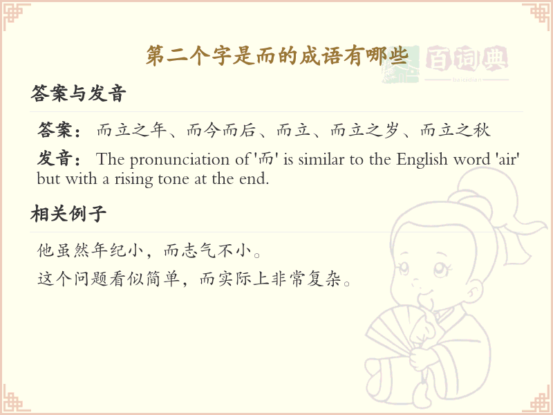 第二个字是而的成语大全_精选带而字的成语及解释