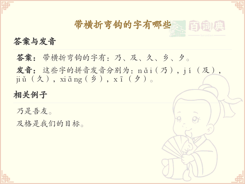 带横折弯钩的汉字大全_横折弯钩字形的汉字列表