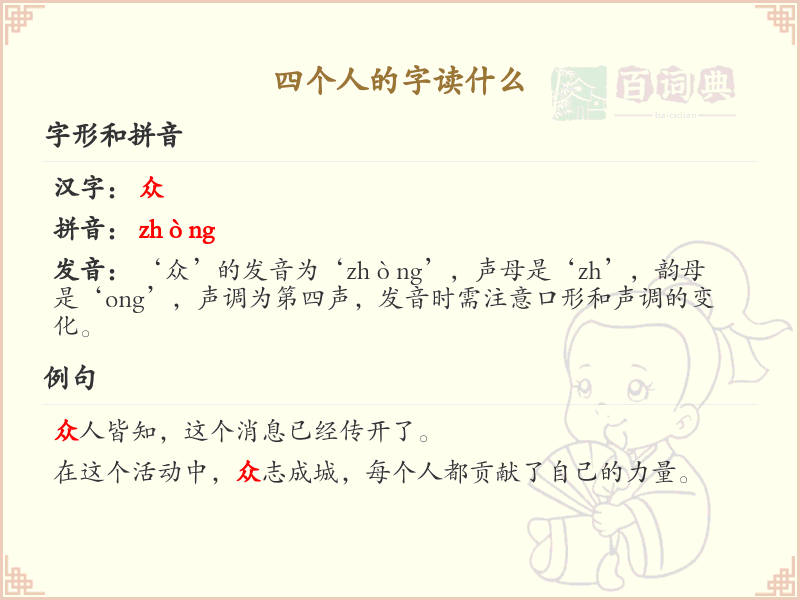 四叠字大全及读音_四个人的字读什么