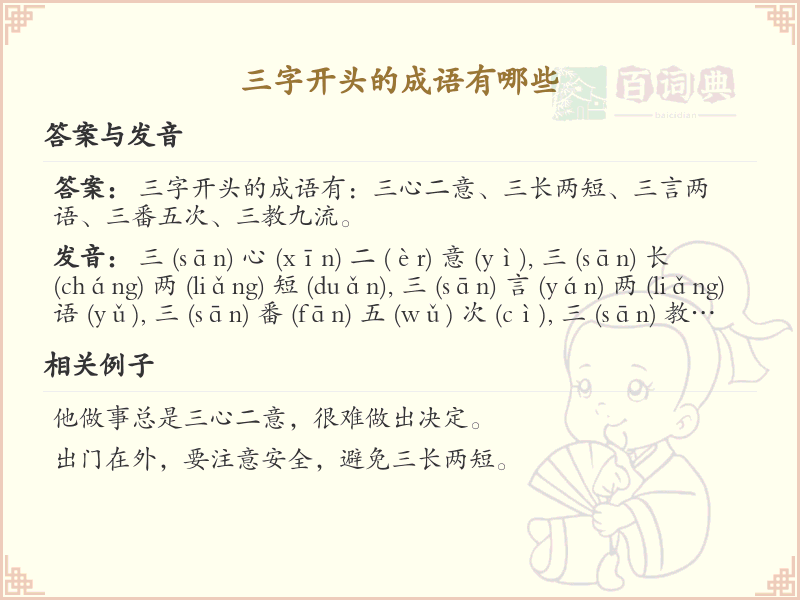 三字开头成语精选_三字成语大全