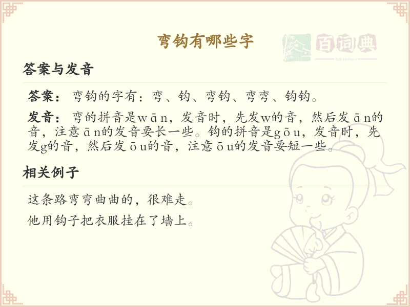 弯钩常用字汇总_弯钩汉字详解