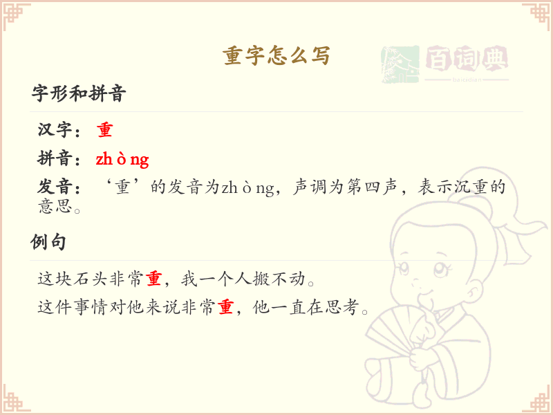 重字的笔顺怎么写？重字的笔画顺序详解