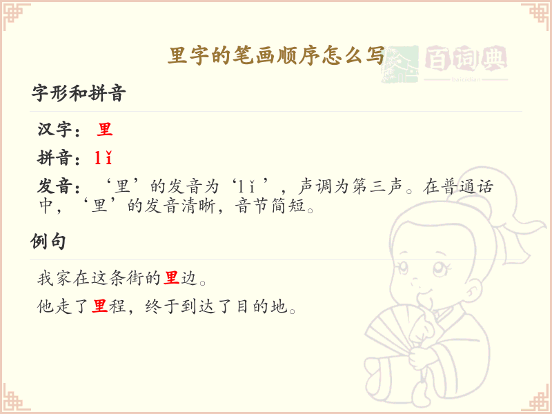 里字的笔画顺序详解_里字的笔顺规则