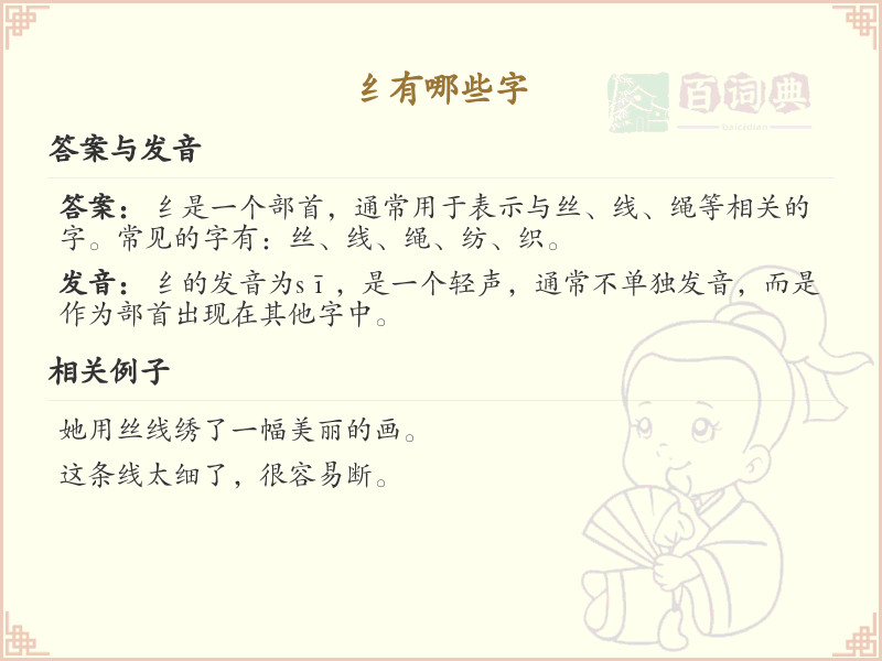 纟字旁的字有哪些？带纟的汉字大全