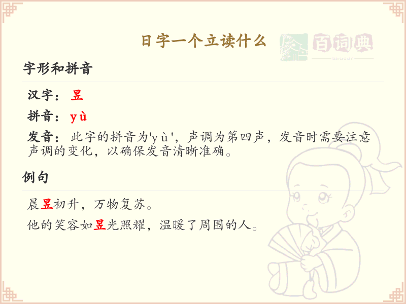 日字一个立读什么_日字旁加立字读音解析