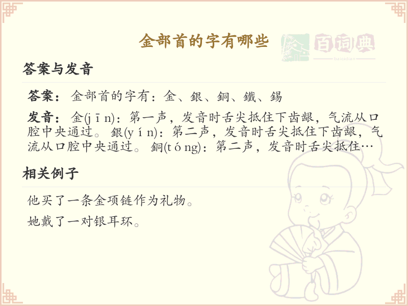 金部首的字有哪些