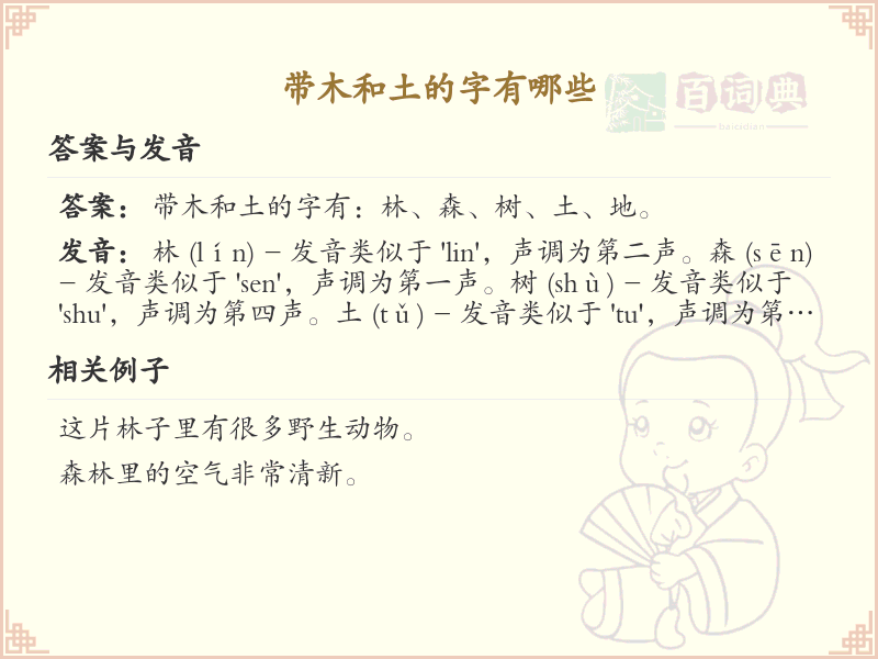 带木和土的汉字大全_木土组合字详解