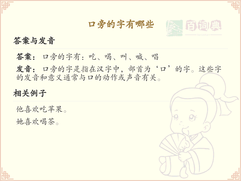 口旁的字有哪些_带口旁的汉字大全