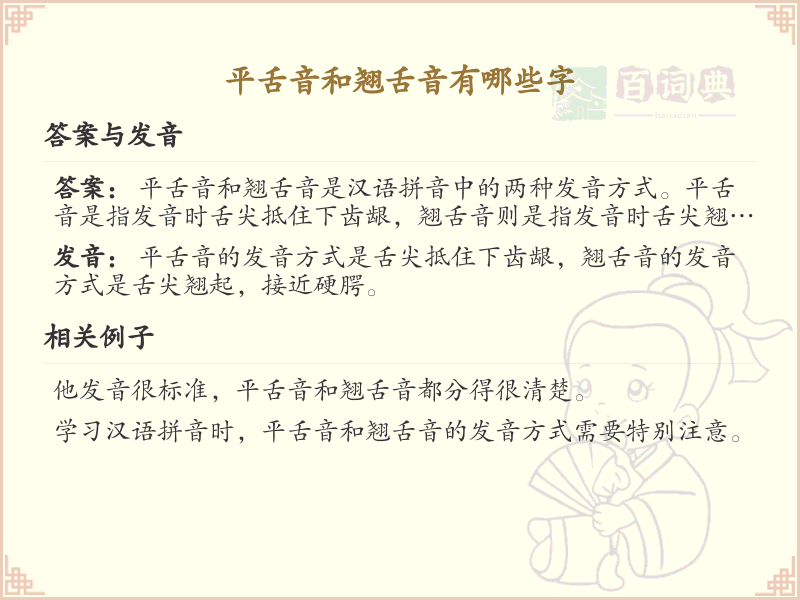 平舌音和翘舌音汉字全收录_平舌音翘舌音发音详解