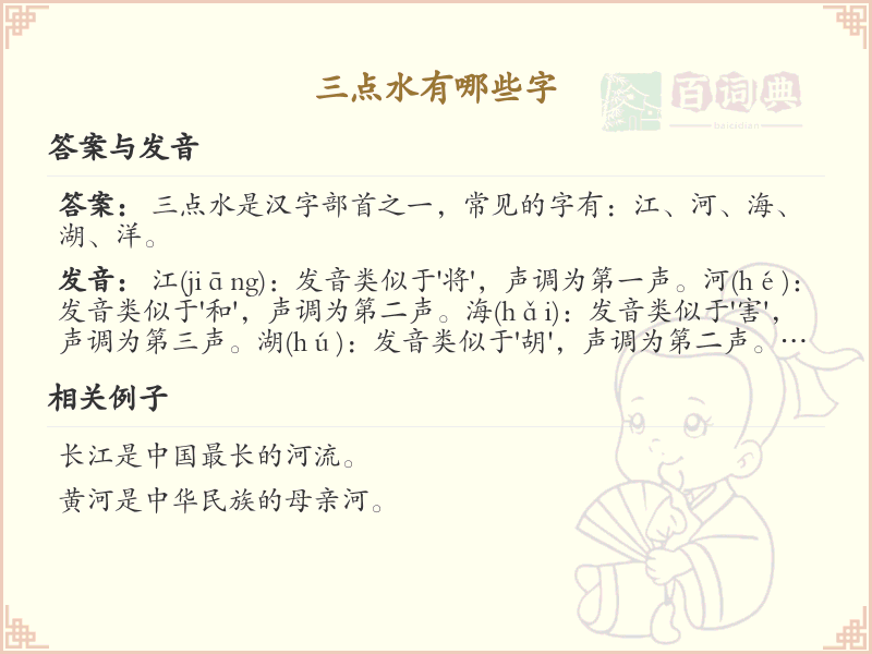 三点水汉字大全_字典三点水偏旁汉字详解
