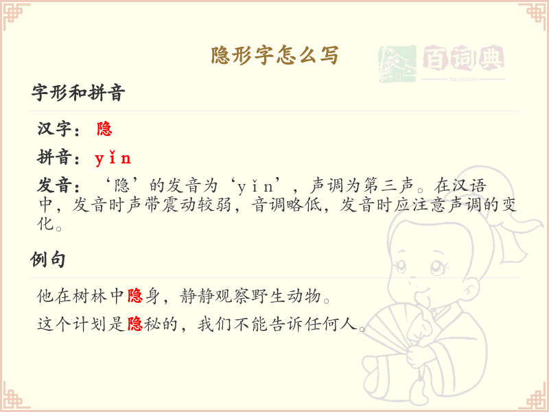 隐形字的正确书写方法_隐形字的笔顺与结构解析