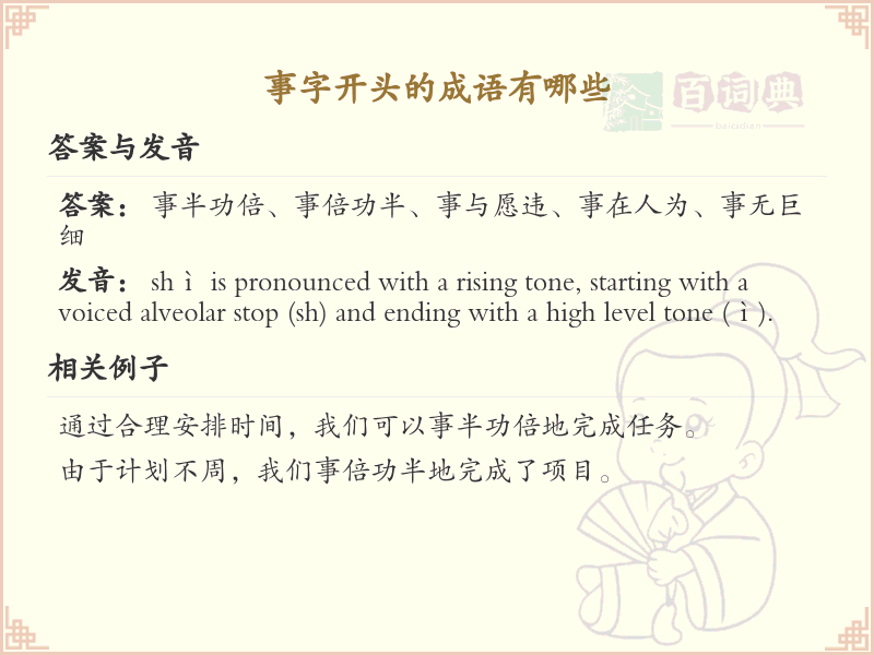 事字开头的成语大全_事字开头的成语详解