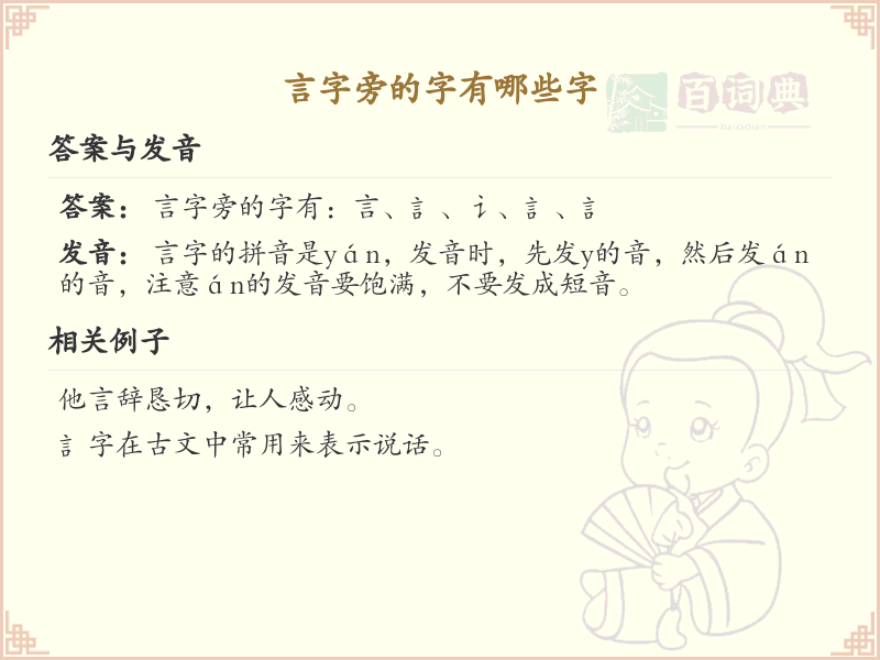 言字旁的字有哪些？带言的汉字大全