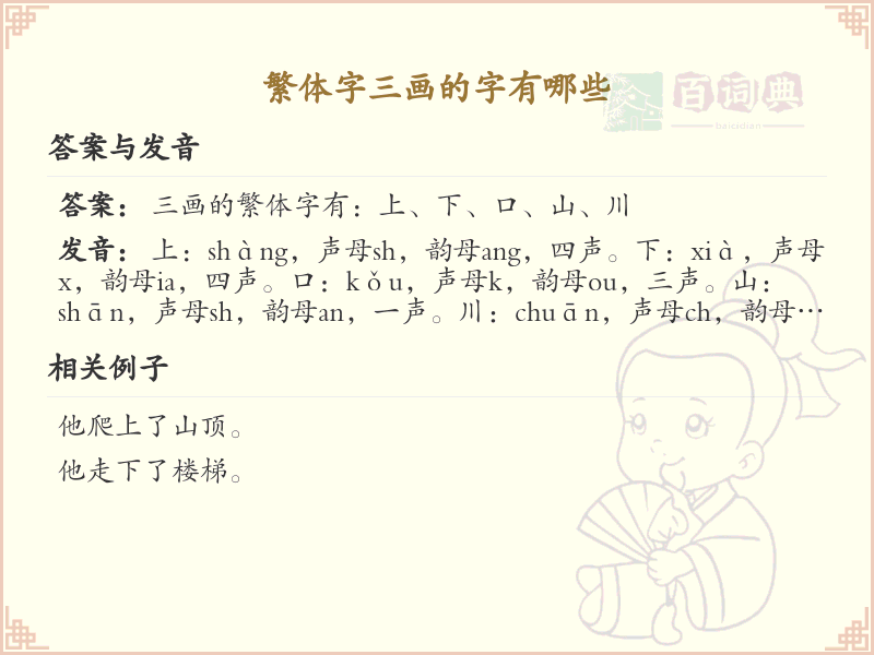 繁体字三画的字有哪些_繁体字三画汉字大全