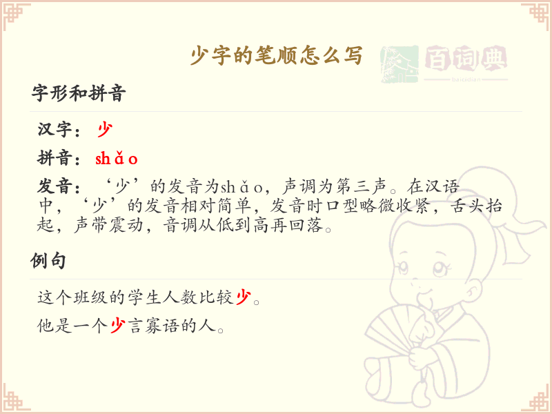 少字的笔顺怎么写？这份少字笔顺详解，助你正确书写汉字_汉字笔顺学习