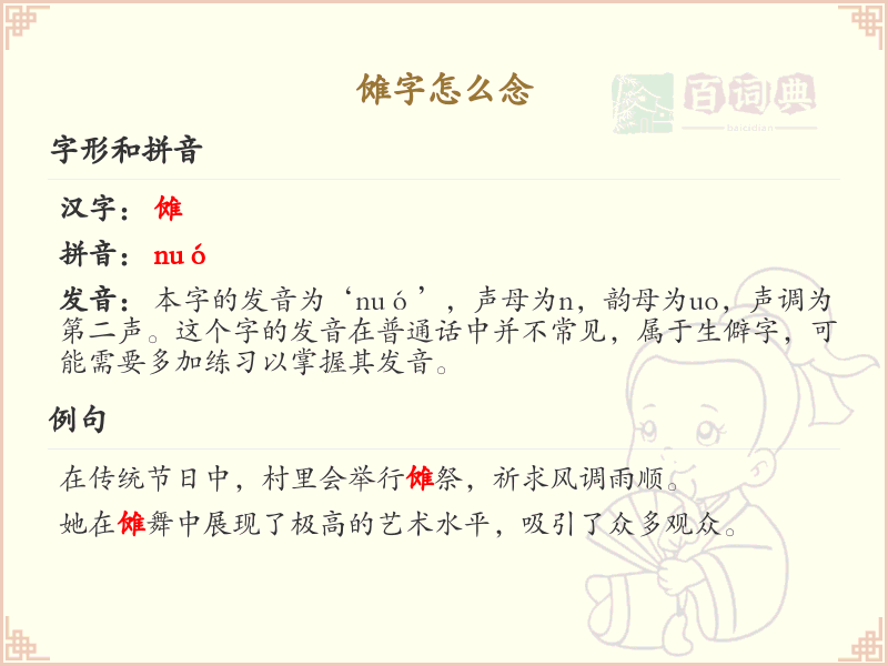傩字的拼音及含义详解_傩字怎么念_汉字拼音学习