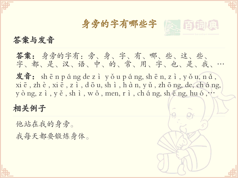 身旁的字有哪些？身旁的汉字大全