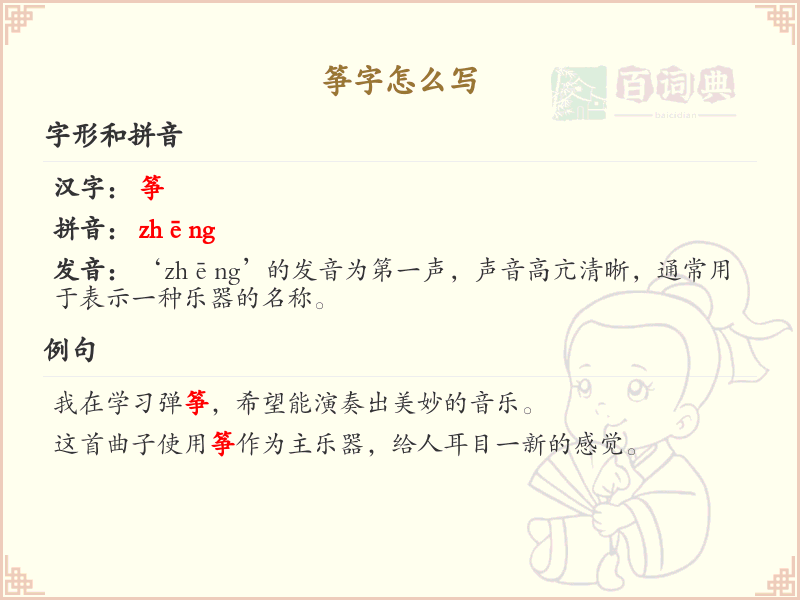 筝的笔顺怎么写？这份筝字笔顺详解，助你正确书写汉字_汉字笔顺学习 | 繁体字：箏