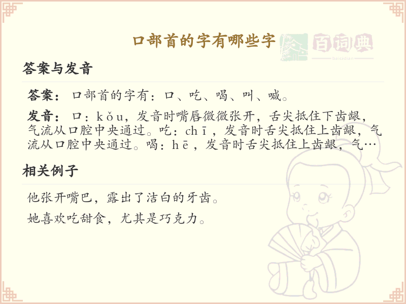 口部首的字有哪些字