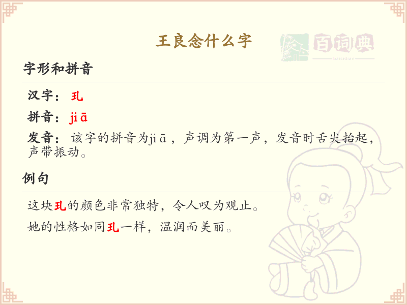 王良怎么读？王良的拼音和发音解析
