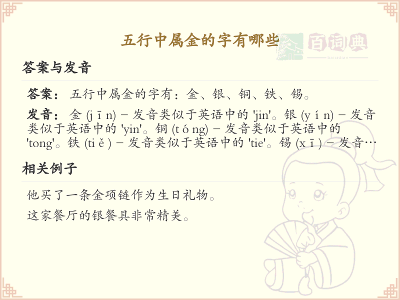 五行中属金的字大全_带金的汉字列表