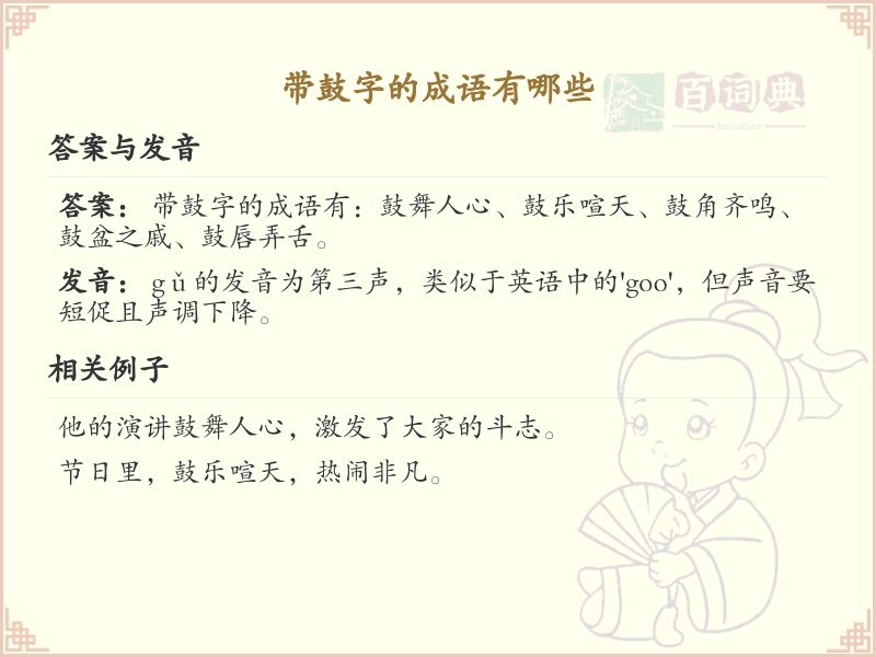 含鼓字四字成语大全_带鼓的成语及解释