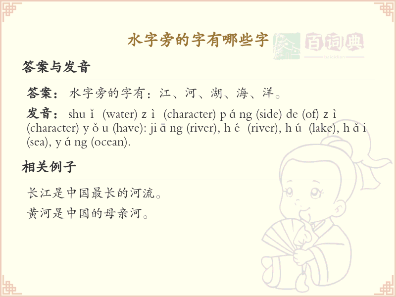 水字旁的汉字有哪些_水字旁的字