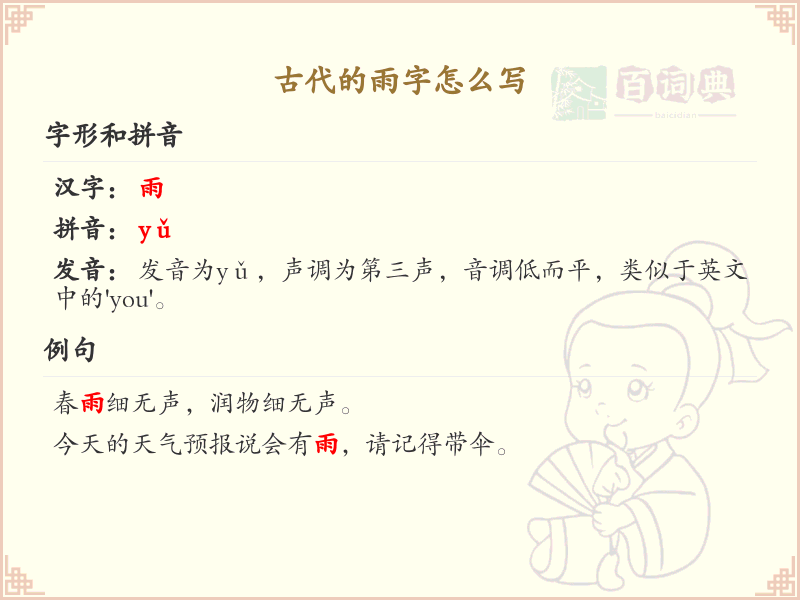 古代雨字的写法详解，轻松掌握雨字的历史演变_汉字笔顺学习