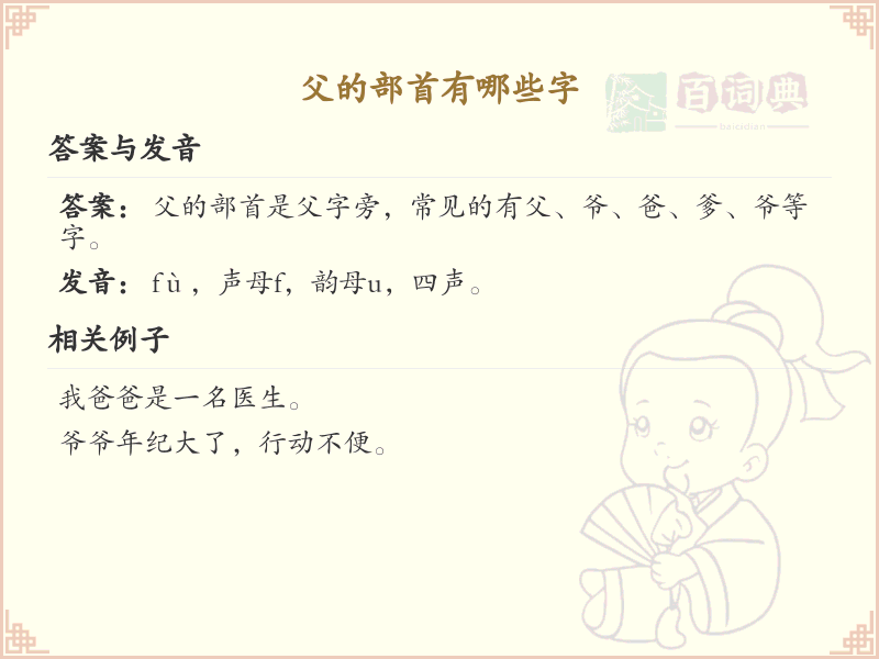 父的部首汉字大全_父部首的汉字列表